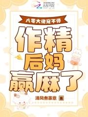八零之大佬偏要宠我