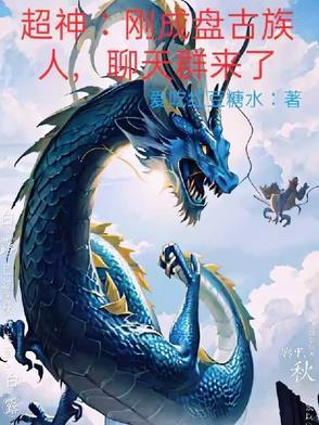 盘古 神