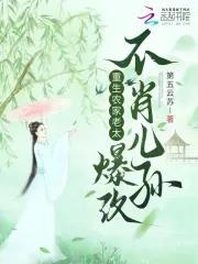 爆改不孝儿孙 笔趣阁