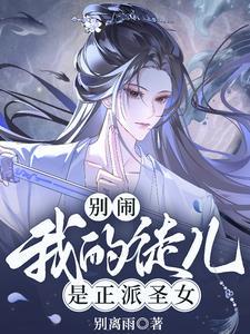 徒儿想要