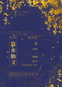 一篇水仙文全文免费阅读