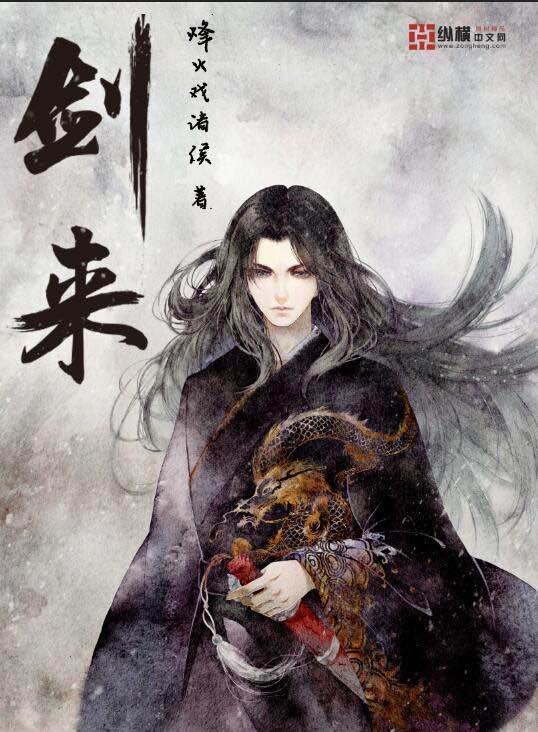 剑来十三之争