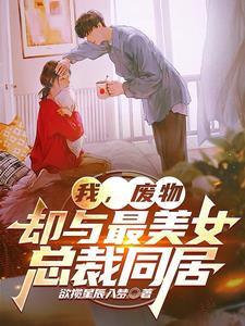 废物女婿免费全文阅读完整版