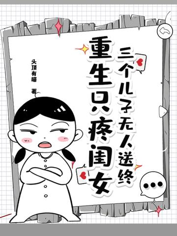 重生后有三个儿子
