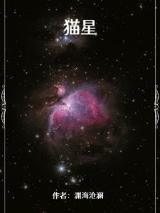 猫咪去了喵星