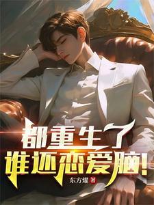 都是重生漫画