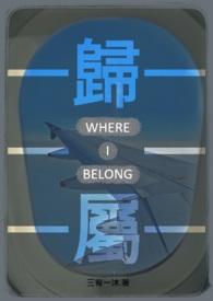 归属感是家的感觉吗