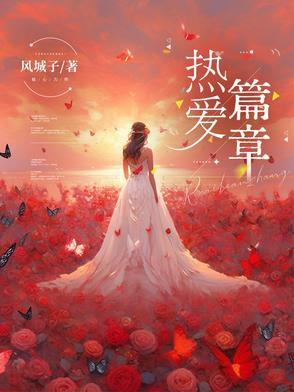 热爱主题征文怎么写