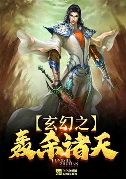 玄幻之轰杀诸天第八区