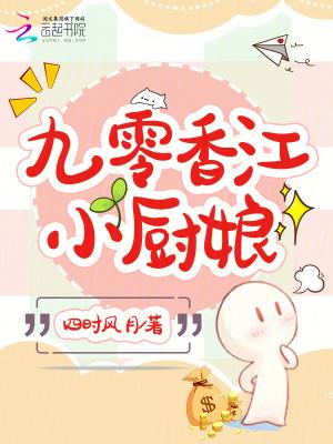 重生九零小厨神