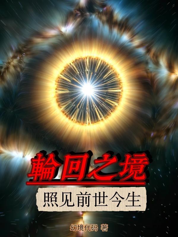 轮回之境歌词什么意思