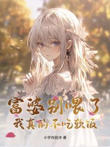 富婆不听劝完整版视频