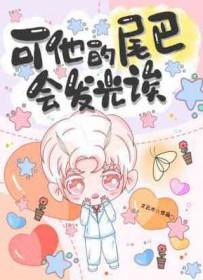 它的尾巴英文