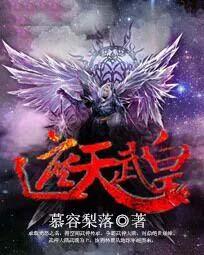 遮天中帝皇是谁