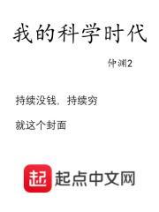 科学的时代作文