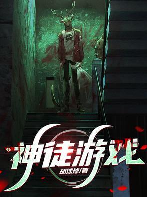 神徒是什么