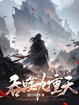 武动九天