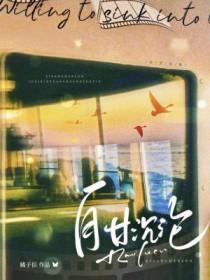 自甘堕落作者gleen