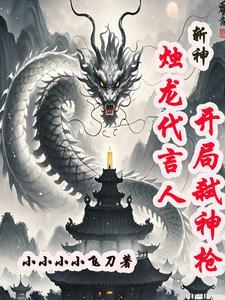 斩龙主角介绍