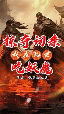 无限掠夺异能txt夜凌
