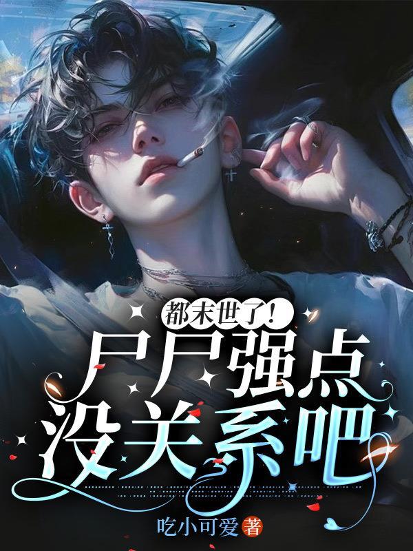 在线末世之尸盒遍地