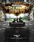 主角带召唤系统的异界