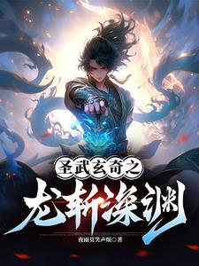 龙潜深渊