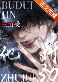 主角受都太爱我了怎么办