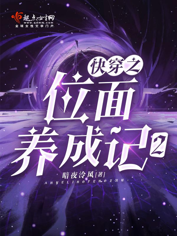 快穿之位面养成记最新章节