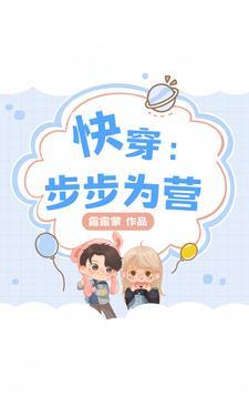 步步为营穿越