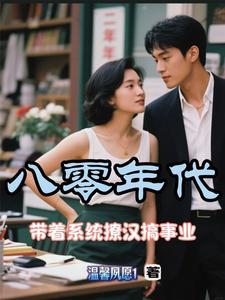八零带娃撩夫忙