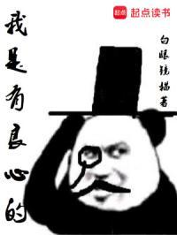 说一个人有良心是什么意思