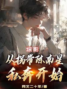 综影视都挺好+娱乐圈