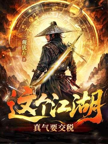 这个江湖有点皮