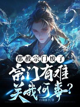 宗门全是女的