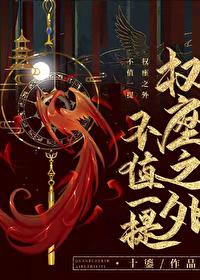权座之外不值一提原名