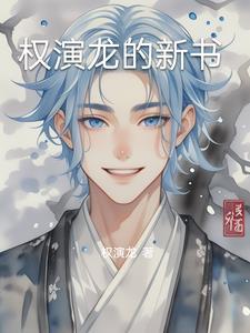 权游睡龙之怒