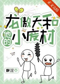 龙傲天的有哪些