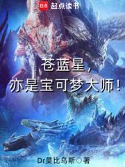 苍蓝星老婆