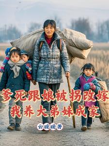 爹死娘嫁人算不算孤儿