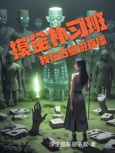 摸金
