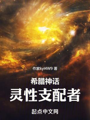 希腊神话灵魂