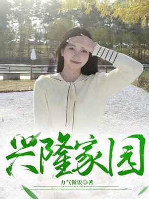 彰武县兴隆家园