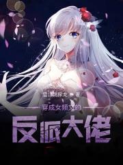 穿成女频文中的霸道总裁