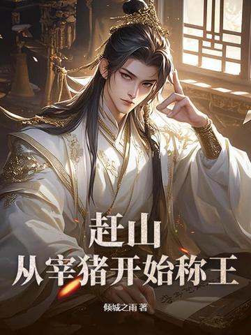 赶猪有什么技巧