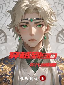 穿越到90年代