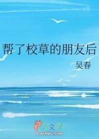 给校草当假校友的日子
