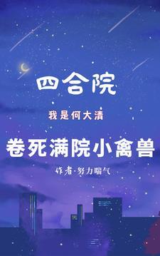 穿越四合院我是何大清