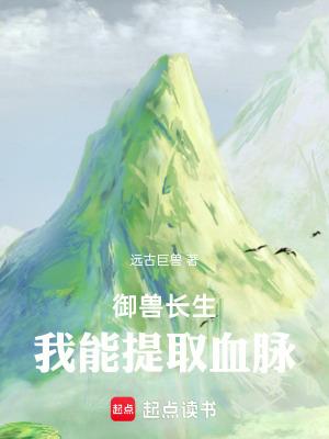 讲御兽的