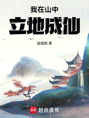 我在道观偷偷修仙